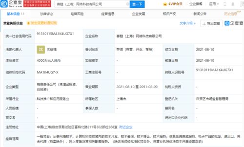 喜马拉雅参股成立新公司，注册资本4000万布局信息系统集成服务